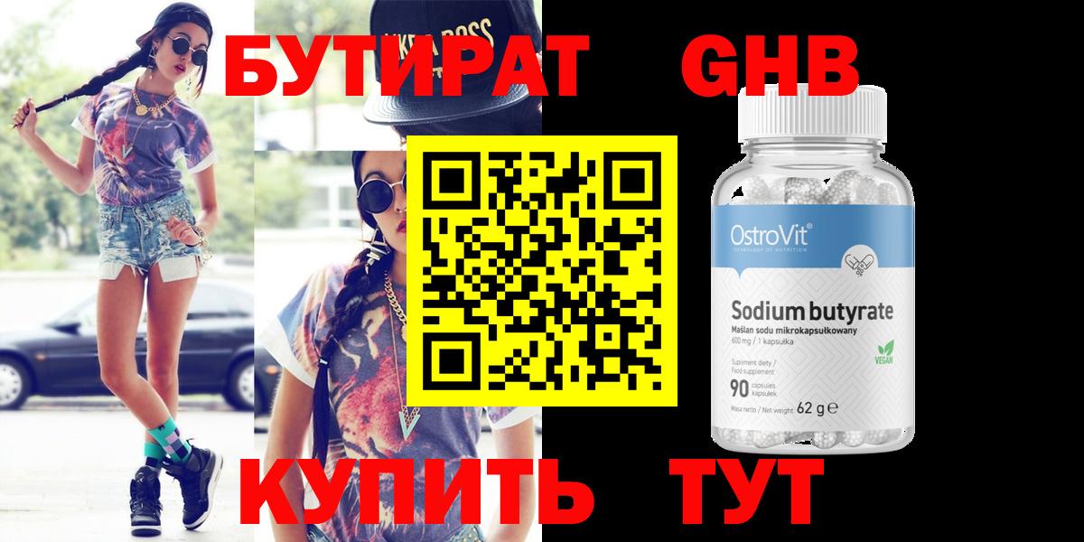 Бутират GHB Лосино-Петровский