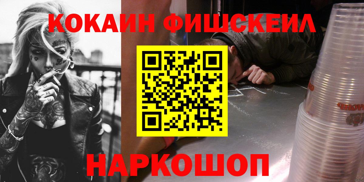 Cocaine Перу  Вход с VPN  Лосино-Петровский  COCAIN Fish Scale 