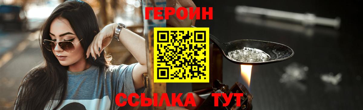 Лосино-Петровский  ГЕРОИН  Вход с VPN  Героин Афган 